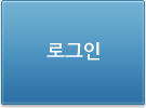 로그인