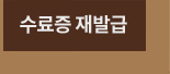 교육 수료증재발급